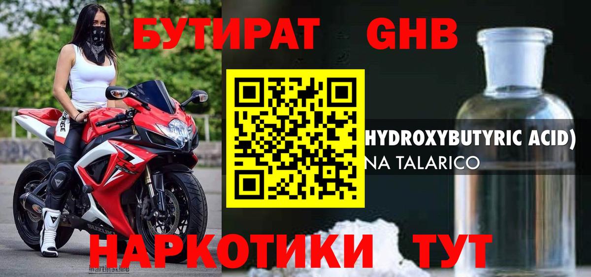 Бутират GHB  Вход с VPN  Бутират  Ликино-Дулёво 