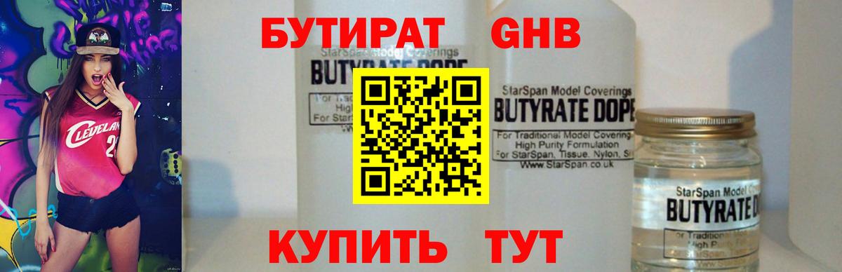 Бутират бутик Ликино-Дулёво