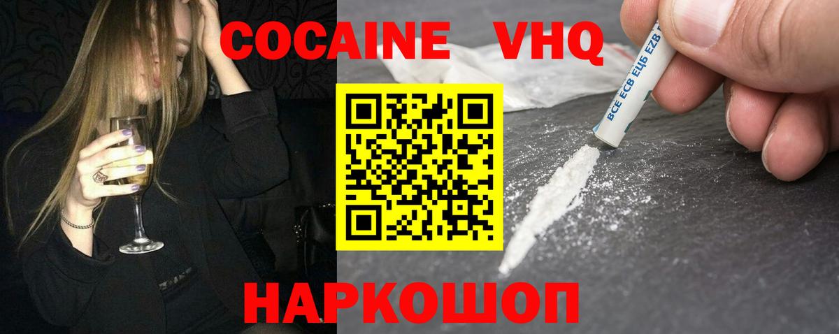 Ликино-Дулёво  КОКАИН Колумбийский  Вход с VPN  COCAIN 98% 