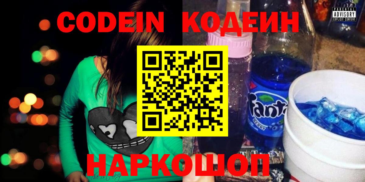 Ликино-Дулёво  Кодеиновый сироп Lean напиток Lean (лин)  Кодеиновый сироп Lean Purple Drank  Вход с VPN 