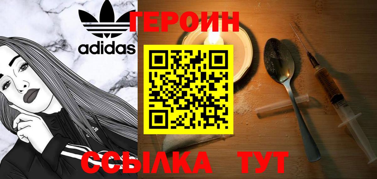 ГЕРОИН  ГЕРОИН VHQ  Вход с VPN  Ликино-Дулёво 